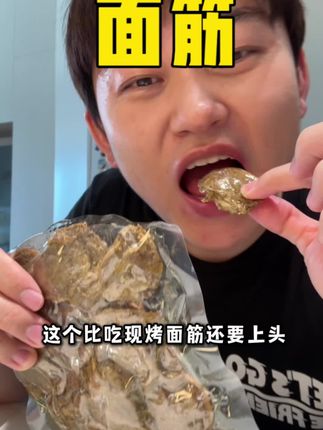 烤面筋一样的好吃#开袋即食