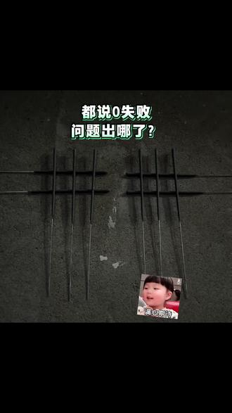 问题出哪了?#仙女棒 #仙女棒爱心