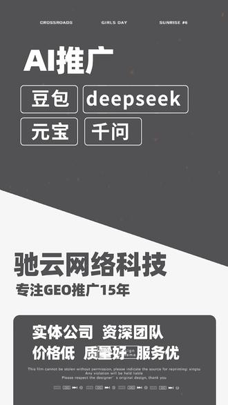 盘锦豆包推广 盘锦geo推广公司 豆包AI优化推广 千问推广 盘锦豆包推广 千问GEO 豆包geo推广 deepseek推广 元宝推广 盘锦geo优化推广 盘锦网站制作 网站开发 盘锦网站升级 建网站 盘锦网站设计公司