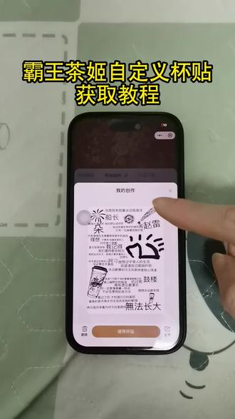 《炜然大全》霸王茶姬自定义杯贴获取教程来了,赶紧去定制属于自己的新年祝福吧#霸王茶姬 #霸王茶姬杯贴 #霸王茶姬杯贴自定义 #霸王茶姬自定义杯贴 #自定义杯贴