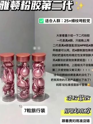 #雅顿粉胶#雅顿粉胶二代 #仙女必备#大牌小样#强烈推荐
