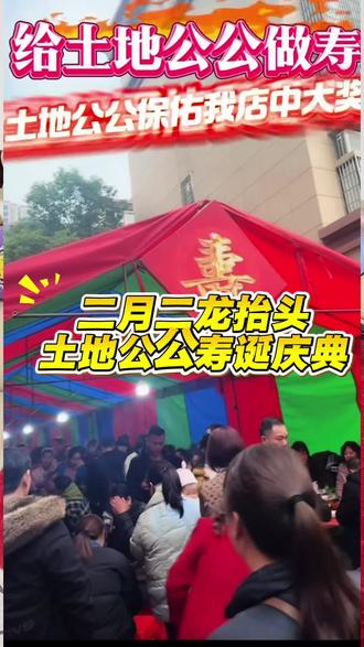 二月二龙抬头,也是土地公公寿诞,给土地磕头#静水 #岳阳静水 #二月二龙抬头 #土地公公