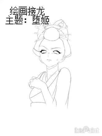 绘画接龙
主题:堕姬
小寒@哦哦
#鬼灭之刃 #堕姬 #0基础#绘画接龙 #致歉