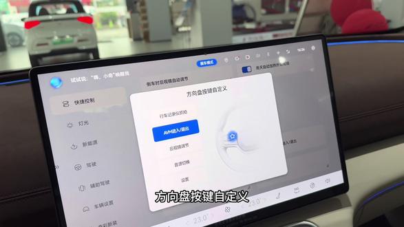 #风云A9L 方向盘收藏按钮自定义实用设置#全景影像 #每天一个用车知识 #用车知识 #用车技巧