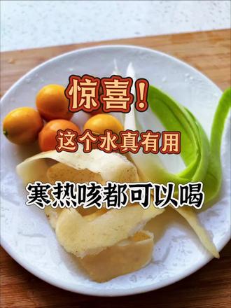 #健康生活重养自己一遍 #创作者中心 #创作灵感
这三样搭配太绝了!寒热同调,不管是甲流初期咳痰、后期残余咳嗽,还是积食引起的痰多,喝上一两天就能明显好转。煮好趁热喝,娃说喉咙立马通畅不痒了,连喝了两天,夜里终于能睡整觉了✨
宝妈们别再焦虑了,娃咳嗽痰多试试这个食疗方,天然又管用,赶紧安排上!
#甲流恢复期 #宝宝咳嗽食疗