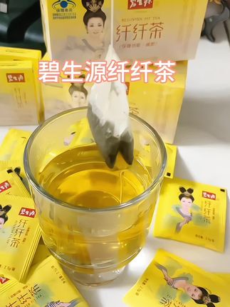喝碧生源纤纤茶,其含有的多种草本成分,能提升新陈代谢,促进脂肪燃烧,让你在节后迅速恢复苗条身材! #碧生源 #纤纤茶