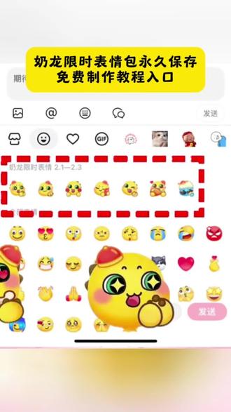 奶龙限时表情包领取入口~~奶龙限时表情包永久保存教程 抖音限时表情包 奶龙限时表情包制作教程 奶龙表情包一键取图 奶龙限时表情包一键保存#奶龙限时表情包 #剪映 #奶龙限时表情包制作教程 #奶龙吐舌头表情包 抖音限时表情包怎么保存下来 抖音限时表情包怎么获得 #抖音表情包