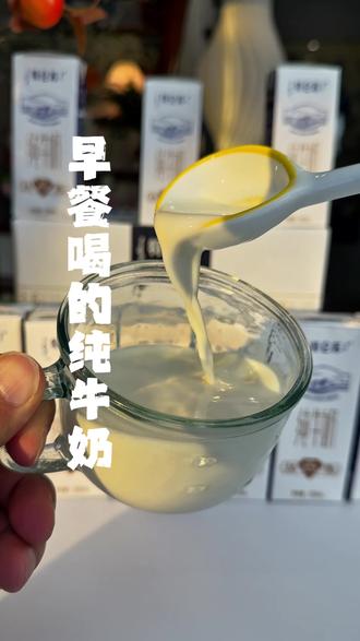 早餐喝的纯牛奶 大人小孩都能喝,口感好,奶味浓,一箱12瓶,每瓶250ml,#特仑苏纯牛奶 #纯牛奶推荐 #纯牛奶 #纯牛奶推荐