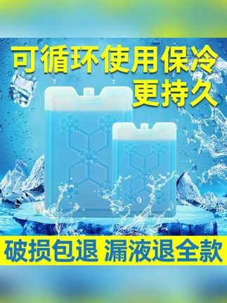 ④个装冰盒反复用空调扇制冷冰板蓝冰冷冻保鲜降温摆摊商用冰袋#冰盒 #冰板 #冷冻保鲜