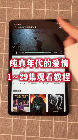 ~~db222LmNc0~新剧来了《纯真年代的爱情》1-29全集来了,一口气看完大结局 #纯真年代的爱情 #陈飞宇 #纯真年代的爱情大结局 #纯真年代的爱情全集