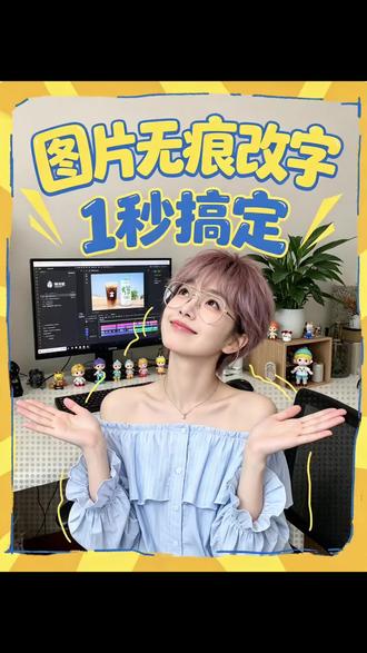 不用学ps,AI帮你无痕改字 #当我把照片交给ai #与ai同行#无痕改字 #效率神器#干货分享