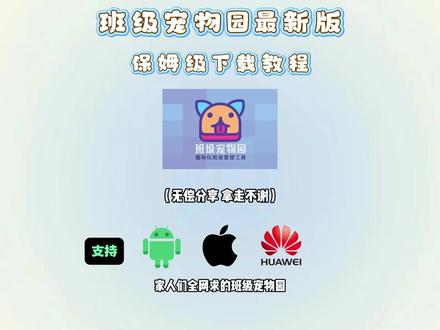 《宝心宝库》免费希沃班级宠物乐园保姆级获取教程 ourteacher班级宠物乐园app下载,手机/电脑/希沃白板都可以使用#希沃班级宠物乐园 #班级宠物 #班级宠物乐园 #班级管理