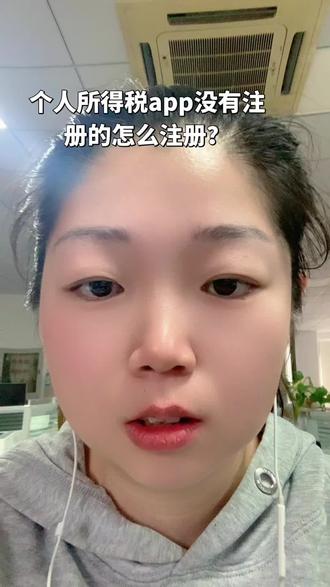 个人所得税app没有注册怎么办?#个人所得税 #上海嘉定企业注册