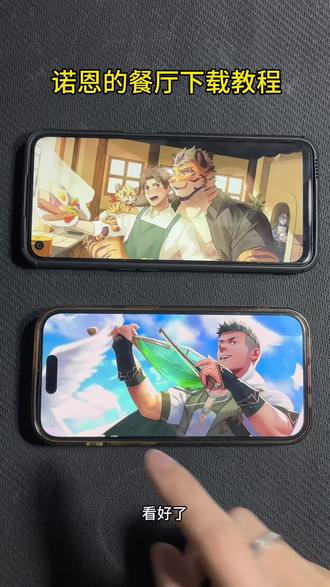 诺恩的餐厅安卓iOS教程来了诺恩的餐厅怎么下载 #诺恩的餐厅 #单机游戏 #steam游戏 #诺恩的餐厅手机版#nornsdine