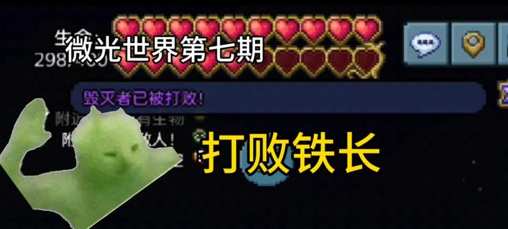 微光世界第七期,打败铁长,获得神圣套#泰拉瑞亚