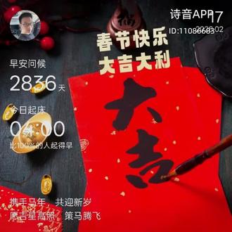 作品:《2026年02月17日星期二》
作者:衣食无忧越活越好
朗读者:衣食无忧越活越好
早安
你已连续早起打卡
2836 天
晚安
你已连续晚安
打卡2612天
快乐的人
不是没有痛苦
而是不会
被痛苦所左右
大年初一
迎新春拜大年
在2026新的一年
多喜乐长安宁岁无忧
APP来源
诗音朗读者
#衣食无忧越活越好
#诗音朗读者
#2026年02月17日星期二