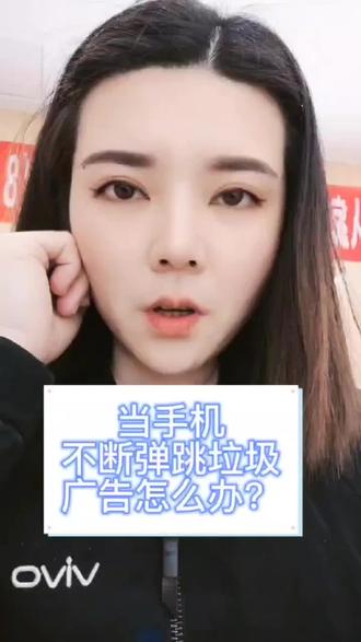 手机上频繁跳广告,特别烦人,正常使用都成问题了,赶快跟着我学,一次给你清理彻底!#vivo#vivoY500i #手机使用技巧