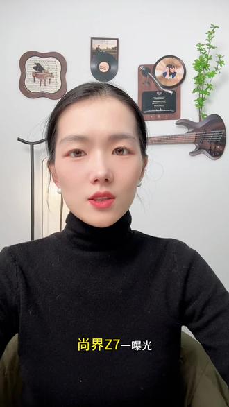 强者贴脸开大,弱者才需碰瓷
#如何看待尚界Z7剑指小米SU7 #尚界 #小米 #华为 #新能源汽车