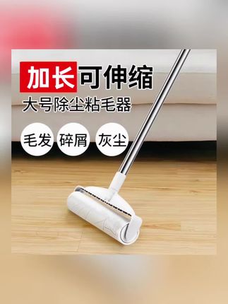 粘毛器滚筒滚刷长杆吸头发神器,床上地上毛发清理毡毛滚子可撕式纸#粘毛器滚筒刷 #粘毛器滚刷 #伸缩粘毛器滚刷 #