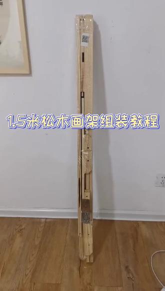 木画架安装方法
