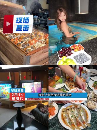 接到游沐日记最新优惠消息!300多泡汤还有豪华自助和饮料水果无限畅享,过年了好好犒劳一下老己#游沐日记 #元气汤泉 #泡汤还能这么玩 #春节游玩好去处 #泡汤