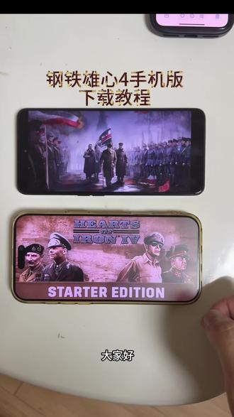 《巴嘎宝库》钢铁雄心4手机版保姆级下载教程。#钢铁雄心4 #钢铁雄心4手机版#钢铁雄心4在哪里下载#钢铁雄心4教程