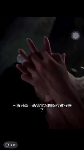 蓄谋已久牵手视频三角洲教程 牵手恶搞教程三角洲 三角洲行动牵手实况恶搞教程 三角洲牵手恶搞视频制作教程#三角洲行动 #三角洲牵手恶搞实况图 三角洲行动牵手动态图教程 牵手实况恶搞怎么制作 三角洲行动牵手原图#牵手恶搞实况图三角洲 #牵手三角洲实况图 #剪映 牵手转场三角洲实况怎么做 动图牵手恶搞无畏契约 牵手恶搞实况csgo 牵手恶搞视频制作教程三角洲 牵手实况三角洲 牵手实况恶搞怎么保存无水印 牵手照 牵手恶搞版三角洲 牵手视频 三角洲恶搞实况 三角洲恶搞视频素材 三角洲牵手恶搞实况图教程