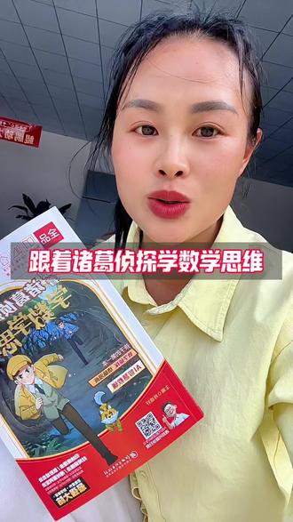 如果说你家的小朋友不爱看书,特别是数学题不会做,理解能力弱的小朋友,思维能力差的小朋友,可以试试这一步#跟着诸葛侦探学数学思维#小学数学思维#数学思维