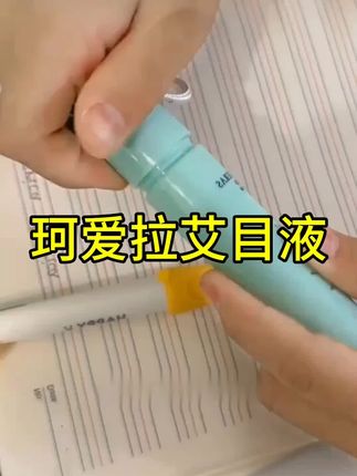 #滚珠式艾目液#亲测分享 #如果眼睛容易闹情绪#试试艾目液#滚一滚很舒服#用眼过度试试