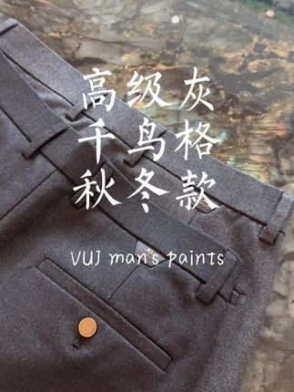 抗皱到离谱,机洗30次还挺阔!羊毛混纺男士直筒休闲裤!#男士休闲裤 #高端品质 #源头工厂 #穿出高级感