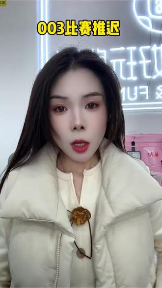 《中东动荡影响球赛?003比赛推迟规则速看!咱就盼世界和平好好看球#中东局势 #球赛推迟 #竞彩 #体彩 #沙特联赛