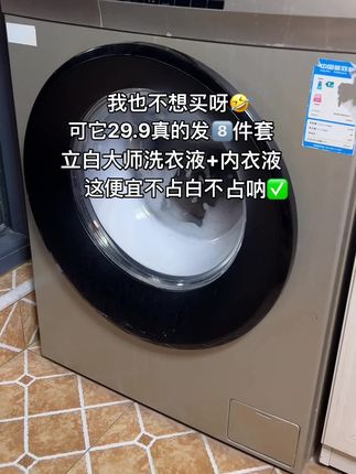 用一次就爱上的立白大师香氛洗衣液,洗的干净还贼香,活动来啦,29.9到手8件套,快点囤吧!#洗护好物 #立白大师香氛#洗衣液 #超便宜超划算