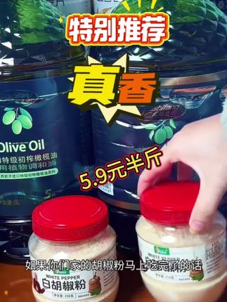 5块9半斤的白胡椒粉,家人们赶紧抢!!#强烈推荐 #白胡椒粉 #胡椒粉 #调味品