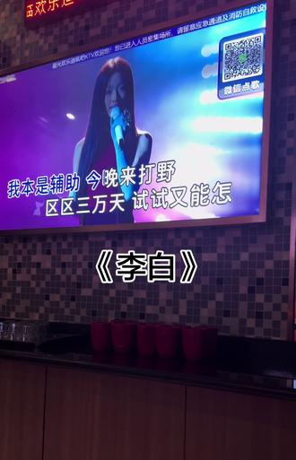 发疯ing…🤪#单依纯 #李白 #男粉 #ktv