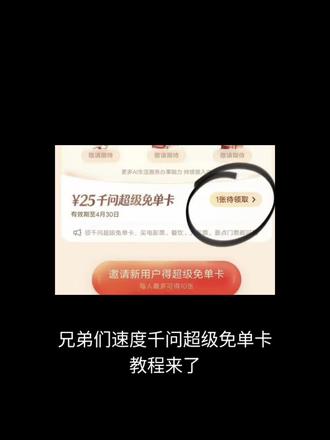 千问超级免单卡邪修来了,千问第二阶段免单?立马教会你如何正确点餐! #千问 #千问免单 #一起薅羊毛 #薅羊毛