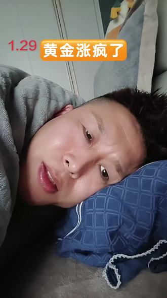 黄金涨疯了,追高风险大于机会,关注我有上车机会我会说