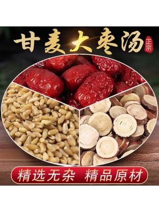 #甘麦大枣汤 #养生汤 #滋补养生 #养生