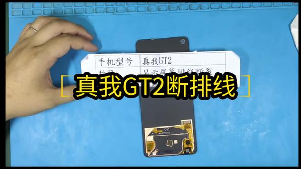 91台真我系列,真我gt2,屏幕断排线