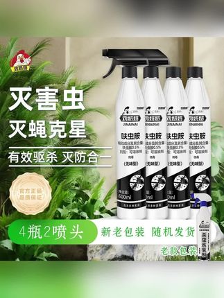 #贾乃亮 推荐#呋虫胺 #呋虫胺杀虫剂 #杀虫剂 #杀虫喷射剂 鸡奶奶肤虫胺喷射剂杀虫剂大容量600ml发4瓶送2喷头