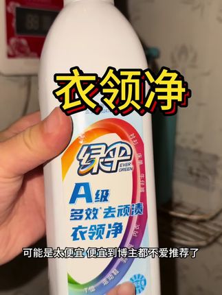 衣领净一喷,顽固污渍秒消失~#绿伞衣领净 #污渍轻松去除 #洗护好物