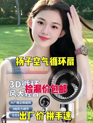#空气循环扇 #超便宜超划算 #风扇 #电扇 #夏天必备神器