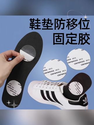 鞋垫防滑固定贴防移位神器双面胶固定鞋垫防移动滑动透明无痕自粘