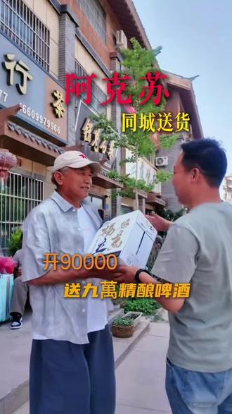 开九万路虎,送九万精酿#不坑不骗做生意 #九万精酿