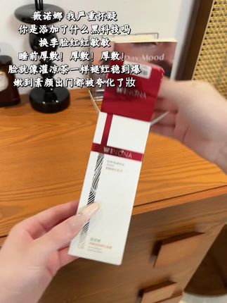 姐妹们!赶紧的!皮肤干燥缺水换季脸蛋爱闹小情绪的,都去用这个#薇诺娜#修红 #睡眠面膜 上脸冰冰凉凉的巨舒服!#涂抹面膜#护肤