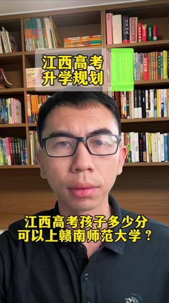 赣南师范大学江西高考录取分数线,赣南师范大学,历史组/物理组分数线,师范类,汉语言文学,化学,想考上赣南师范大学要多少分?赣州高考升学#赣州高考志愿填报 #赣州高三 #赣州教育 #赣州同城 #赣州高考