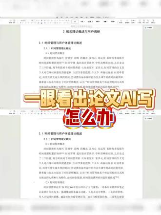 你的论文导师看完一眼ai是不是就没救了 #大学生 #大四 #毕业生 #毕业季 #毕业之家ai @抖音小助手 @DOU+小助手