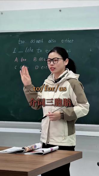 介词to/for/as一个口诀搞定
一起来学习英语语法,so easy
#英语语法基础知识大全
#英语语法讲解视频
#英语学习方法