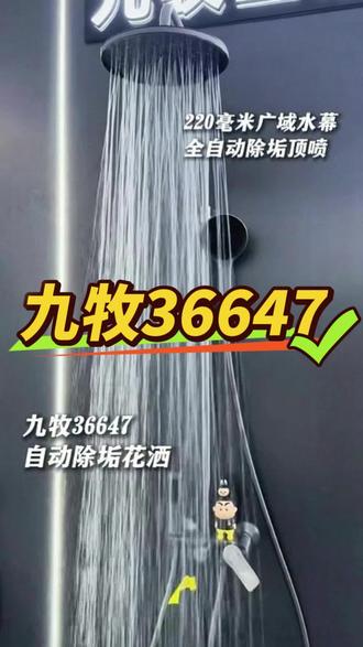 喷枪清洁淋浴器
36647-526/HBS-1
电子商务/国外
1.太阳花洒:除垢太阳花洒
2.手握花洒:除垢手持花洒
3.主阀芯:组合材料
4.分水阀:组合材料
5.淋浴软管、喷枪软管:不锈钢双扣管
6.移动组:?22移动组
7.弯直管:安装后可升降
8.表面处理:镀铬
9.喷枪:强力喷枪#九牧卫浴#花洒#卫浴装修#九牧花洒