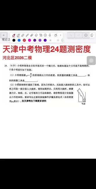 2026年天津中考物理24题设计实验。河北区二模24题 等体积法#特殊方法测密度#中考物理 #阿基米德原理