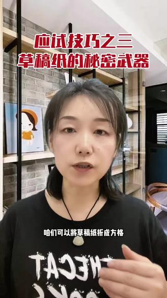 用好了,草稿纸也能帮你拿分 #高考 #应试技巧 #个性化全人教育 #升学规划